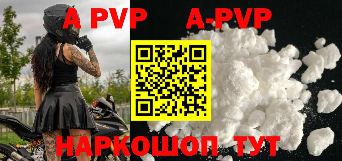 A-PVP мука  Вход с VPN  Верхний Уфалей 