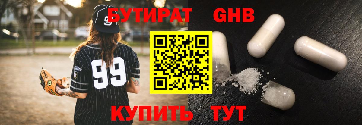 Верхний Уфалей  БУТИРАТ 1.4BDO  Вход с VPN 