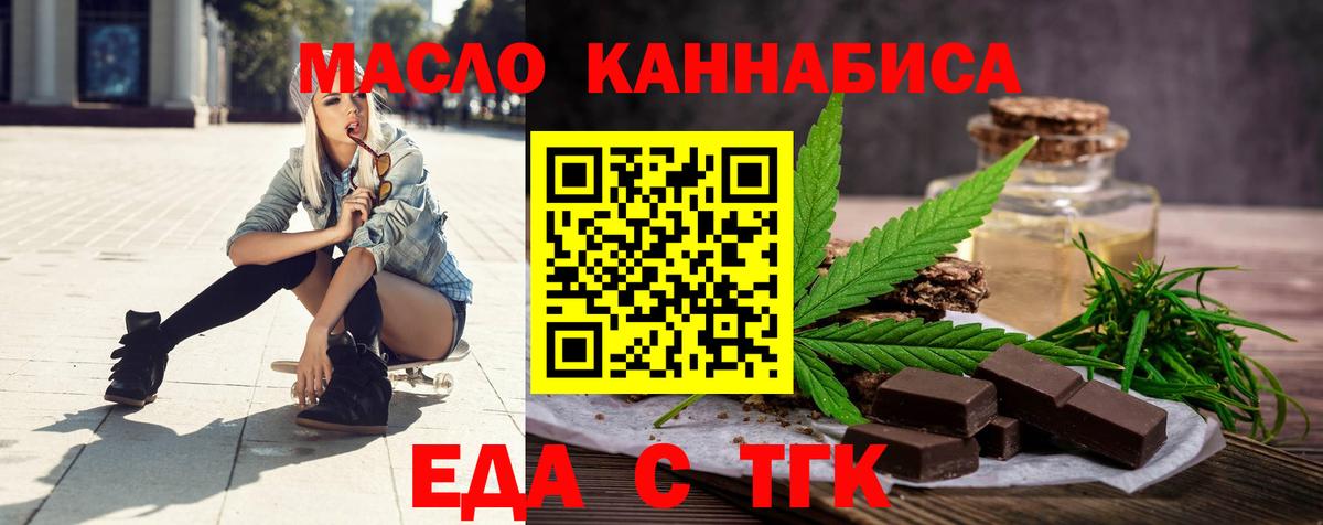 Еда ТГК конопля  Вход с VPN  Верхний Уфалей 