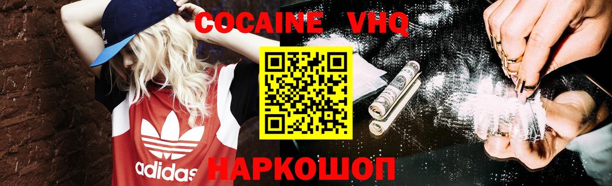 Верхний Уфалей  Кокаин Перу  Вход с VPN  Cocaine Колумбийский 