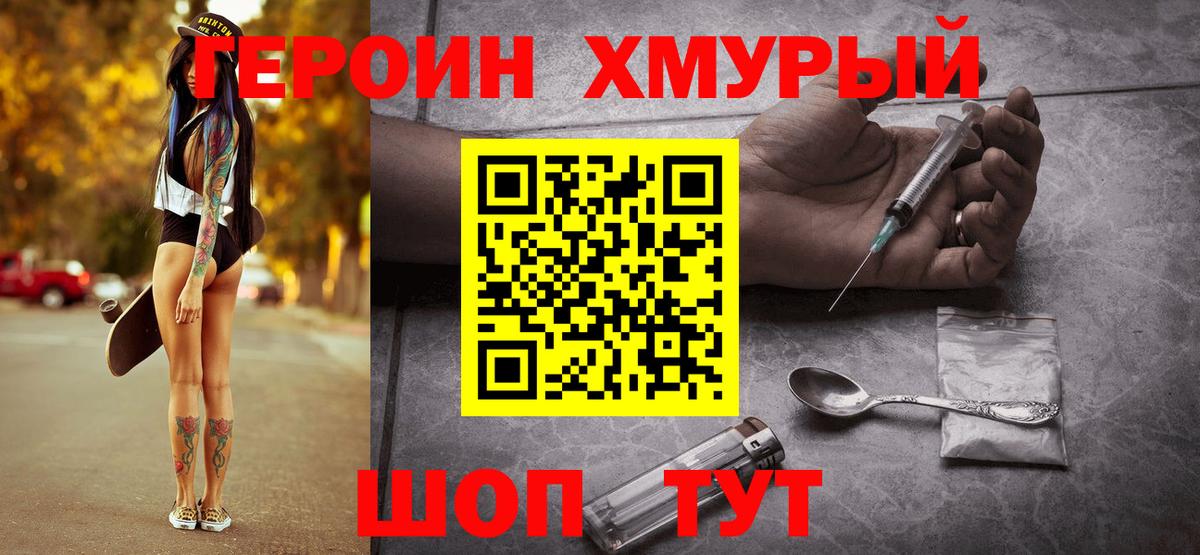 ГЕРОИН Heroin Верхний Уфалей
