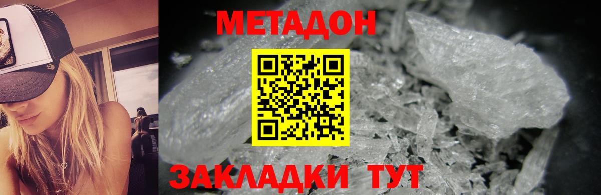 МЕТАДОН кристалл Верхний Уфалей