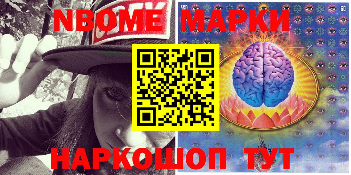 Марки 25I-NBOMe 1,8мг Верхний Уфалей